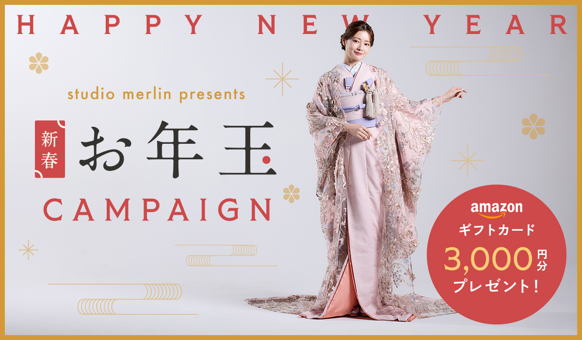 【1月限定】ご相談会参加でAmazonギフト券3,000円プレゼント！